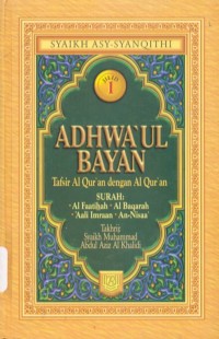 Adhwa'ul Bayan: tafsir al qur'an dengan al qur'an Jilid 1