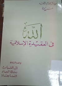 Allah : Fil Aqidah al-Islamiyah