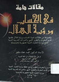 Maqalat Hammah fil Hisab wa Ru'yat al-Hilal