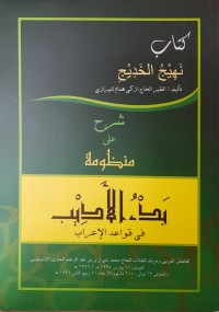 Kitab Nahijul Khadij